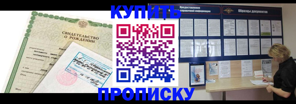 временная регистрация купить в Борзе